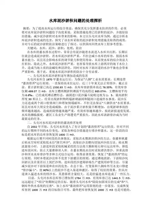 水库泥沙淤积问题的处理探析