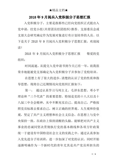 2018年9月阅兵入党积极分子思想汇报
