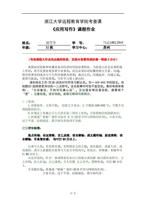 应用写作离线作业