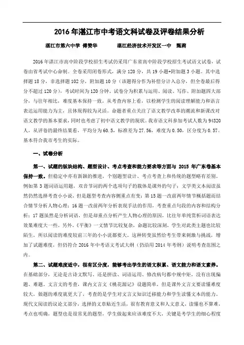 2016年广东省湛江市中考试卷分析(语文-傅赞华)