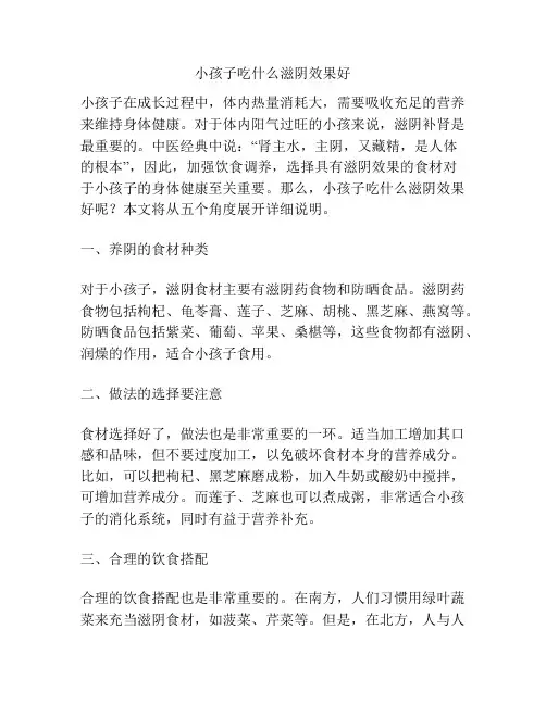 小孩子吃什么滋阴效果好