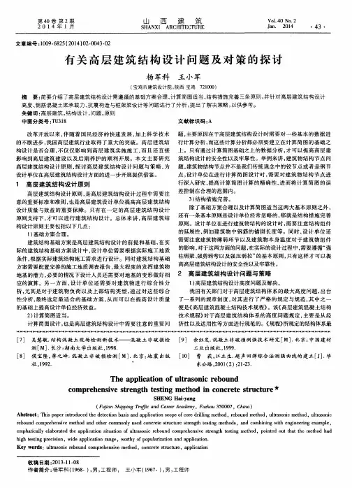 有关高层建筑结构设计问题及对策的探讨
