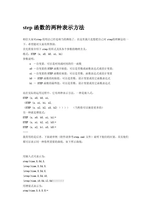 ADAMS中step函数和If函数的最全用法