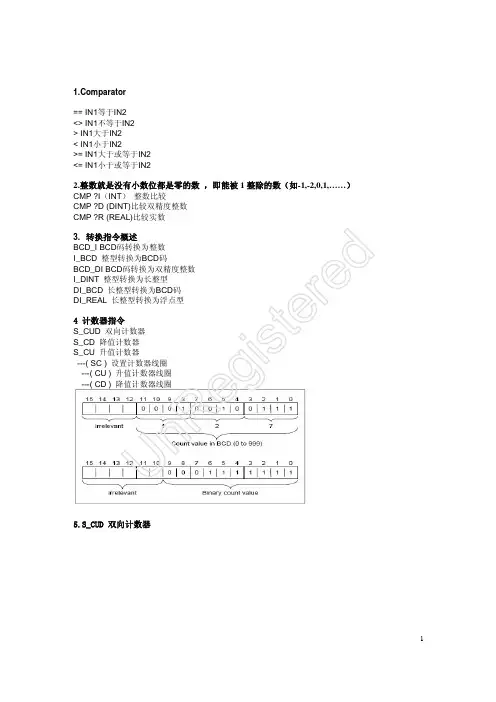 STEP 功能块使用介绍