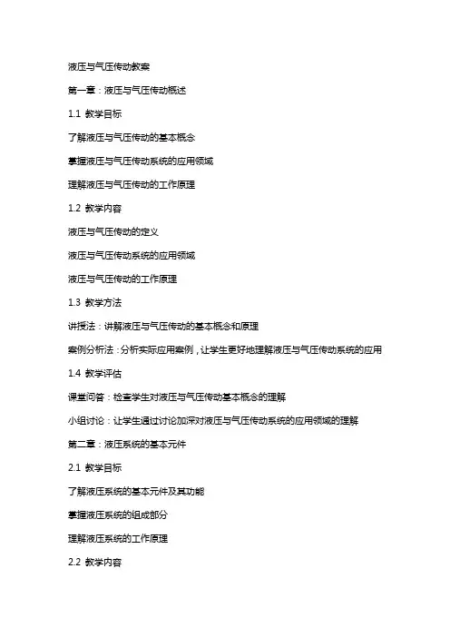 液压与气压传动教案