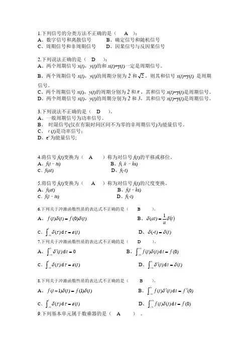 《信号与线性系统》试题与答案1