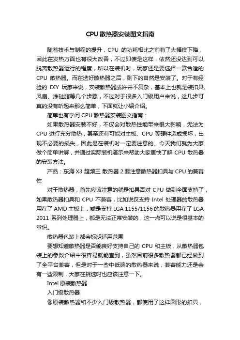 CPU散热器安装图文指南