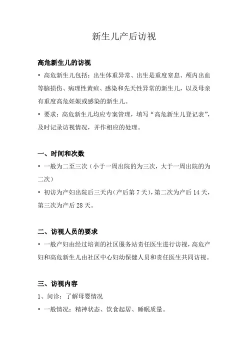 新生儿产后访视
