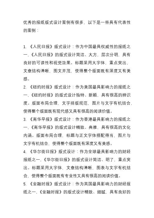 优秀的报纸版式设计案例