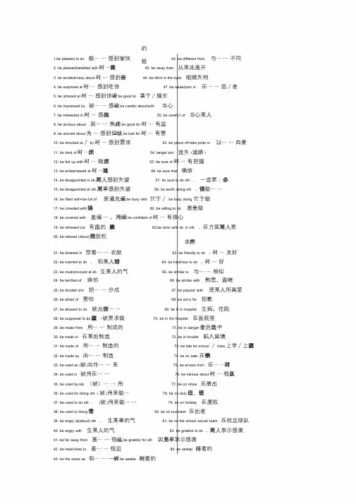 常见的be动词短语／词组.doc