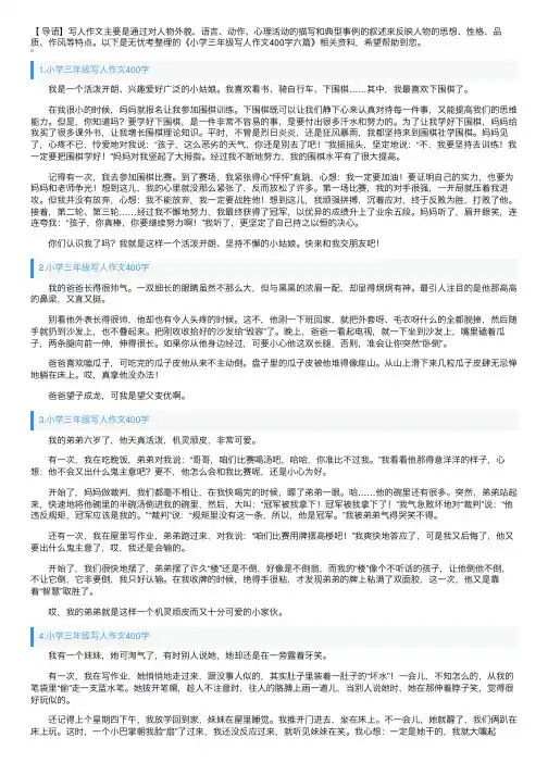 小学三年级写人作文400字六篇