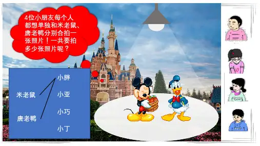 北师大版三年级上册数学《搭配中的学问》课件