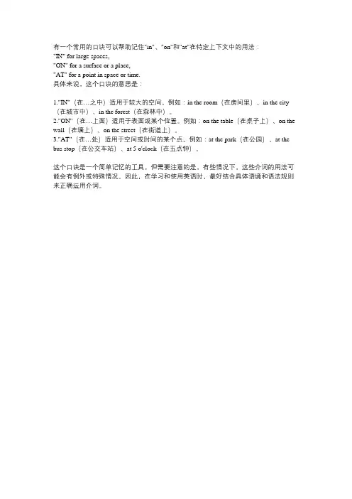 in和on和at的用法口诀