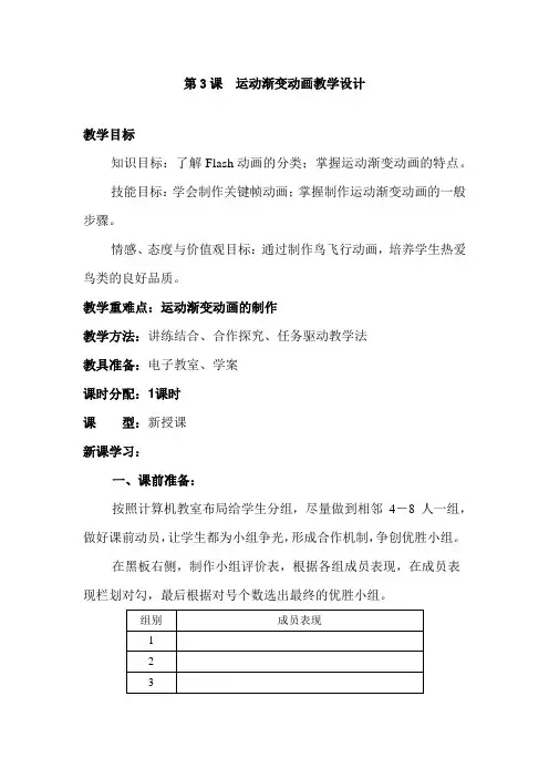 初中信息技术_运动渐变动画教学设计学情分析教材分析课后反思