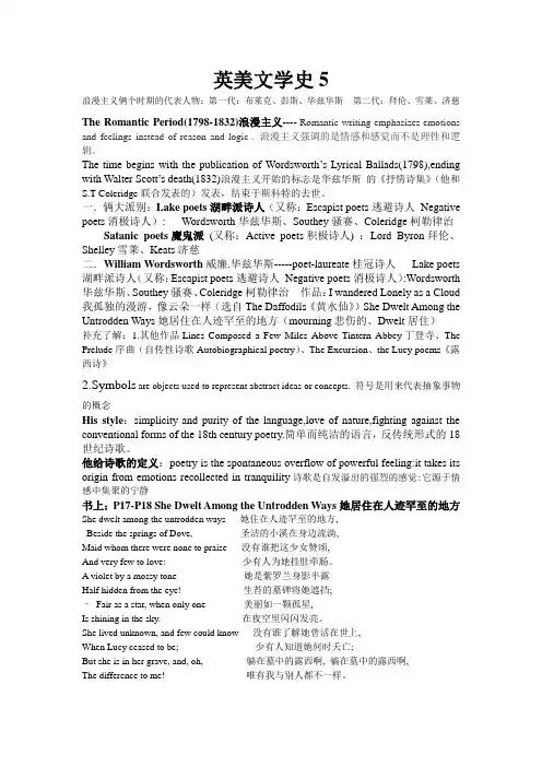 英美文学史之英国文学  浪漫主义