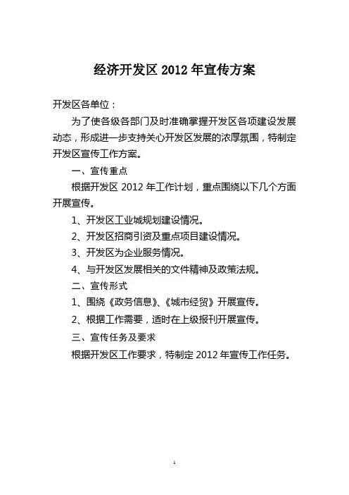 2012年宣传工作方案