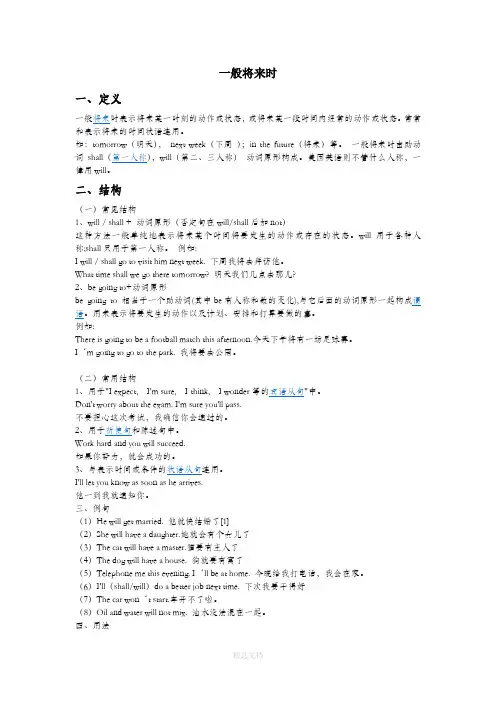 一般将来时的定义、结构、例句、用法45102