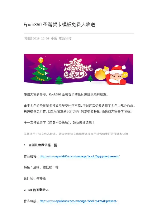 Epub360圣诞贺卡模板免费大放送,赶快来挑选吧