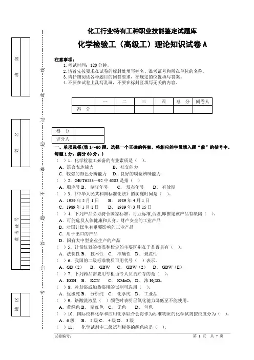 分析工试卷(高级A)