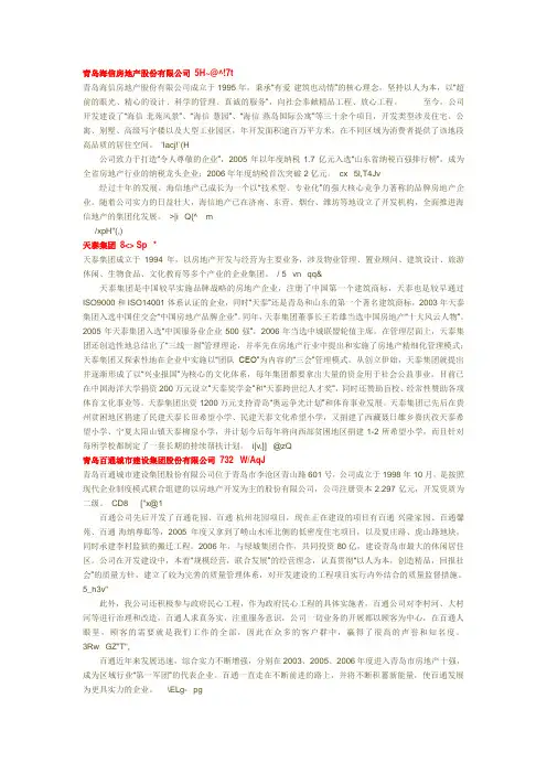 青岛十大房地产公司
