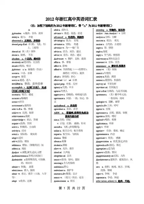 浙江省高中英语词汇总表(人教版,按字母顺序)