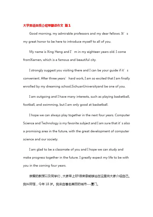 大学英语自我介绍范文带翻译