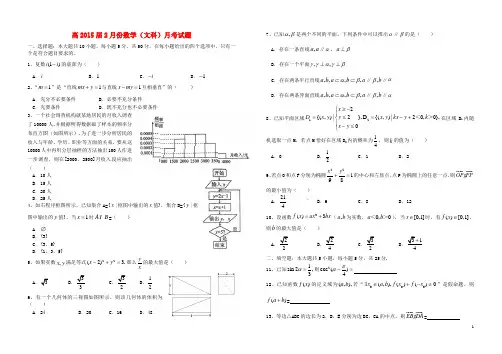 四川省眉山市东坡区眉山中学高三数学2月月考试题文(无