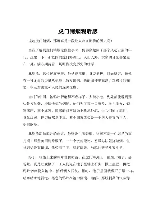 虎门销烟观后感