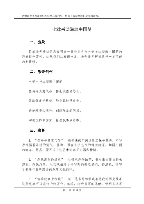 七律书法淘魂中国梦