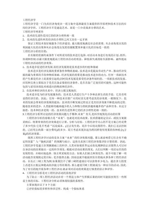 工程经济学 2