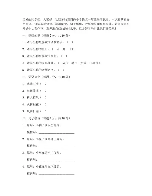 小学语文一年级乐考试卷