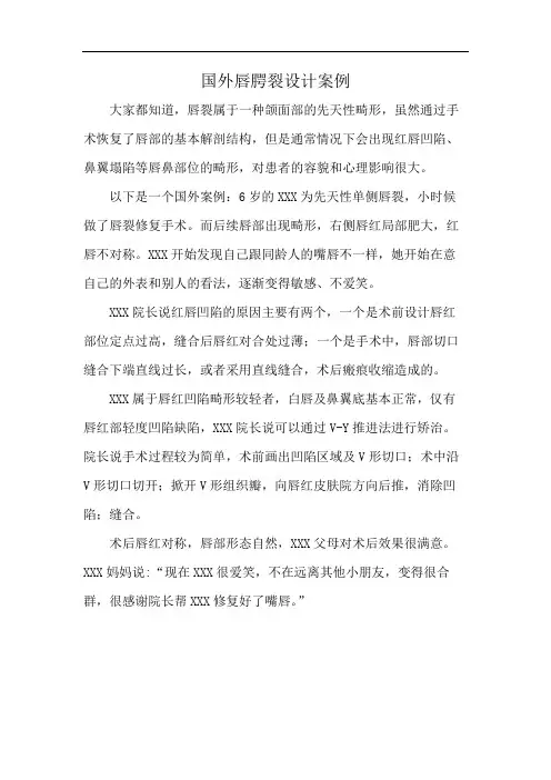 国外唇腭裂设计案例