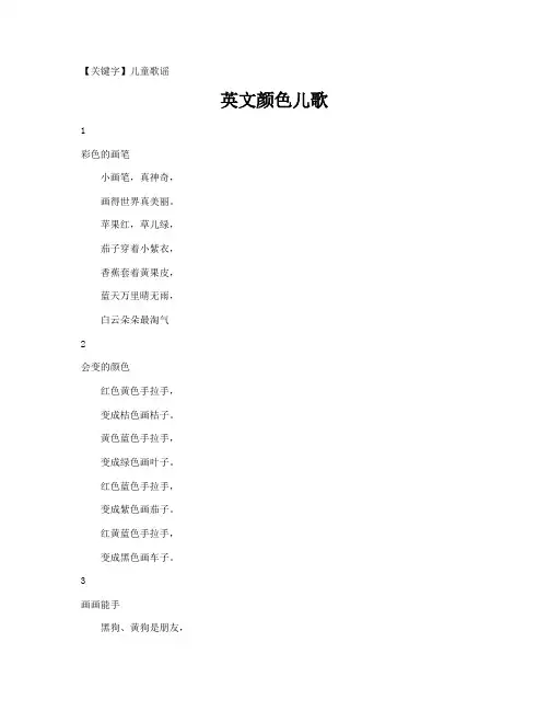 【儿童歌谣】英文颜色儿歌