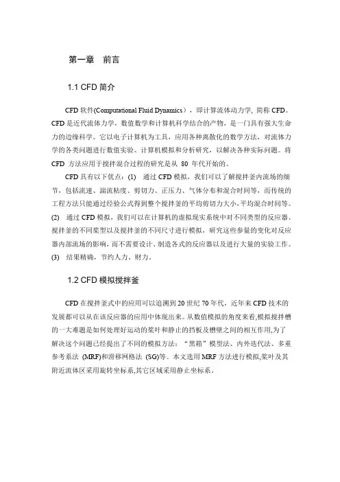搅拌釜三维流场的数值模拟