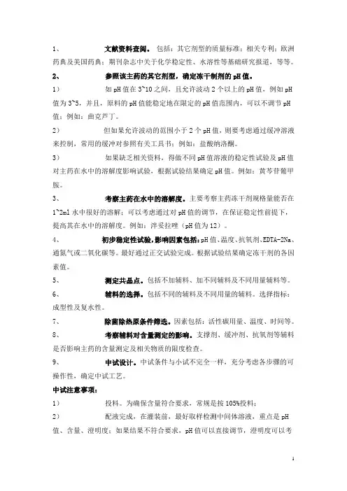 冻干经验总结