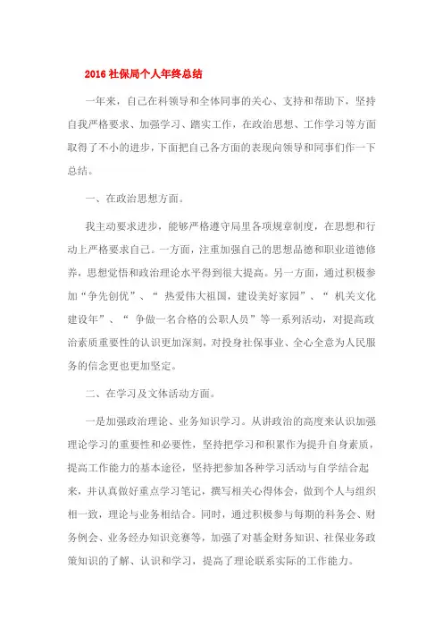 2016社保局个人年终总结