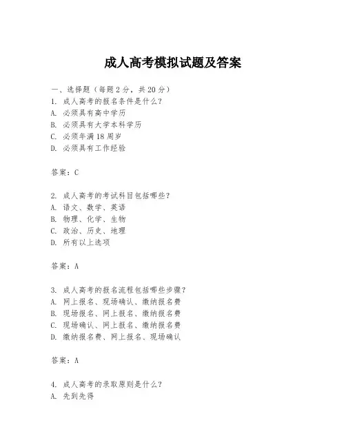 成人高考模拟试题及答案 2