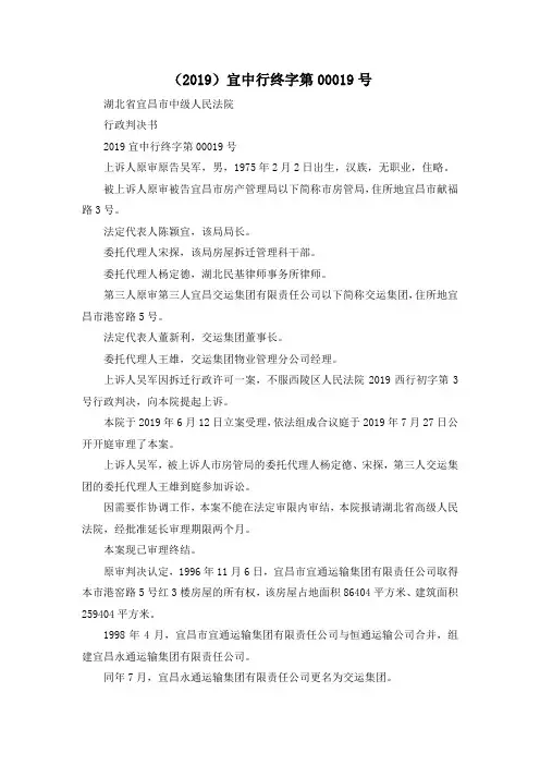 最新-(2019)宜中行终字第00019号02019 精品