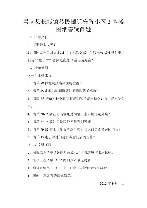 图纸答疑问题