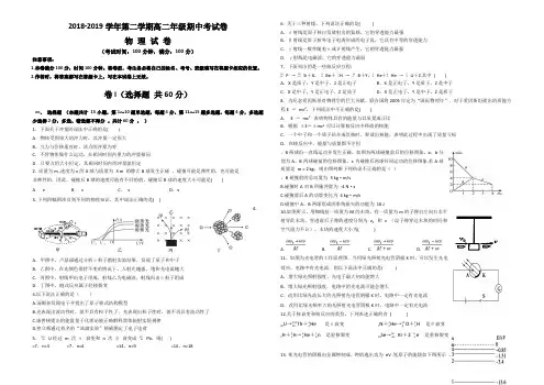 2018-2019高二下学期物理期中考试试卷(含答案)