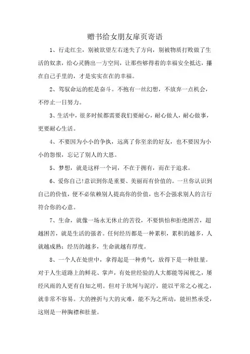 赠书给女朋友扉页寄语