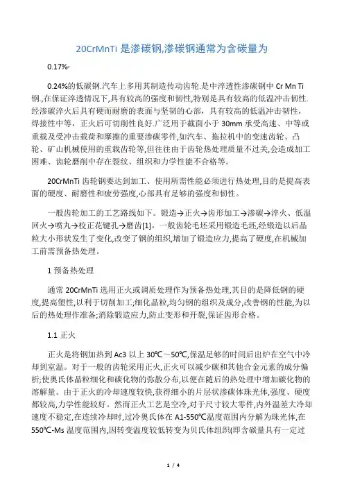 20crmnti热处理