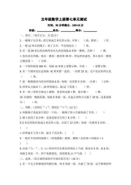 人教版五年级数学上册第七单元测试-含答案
