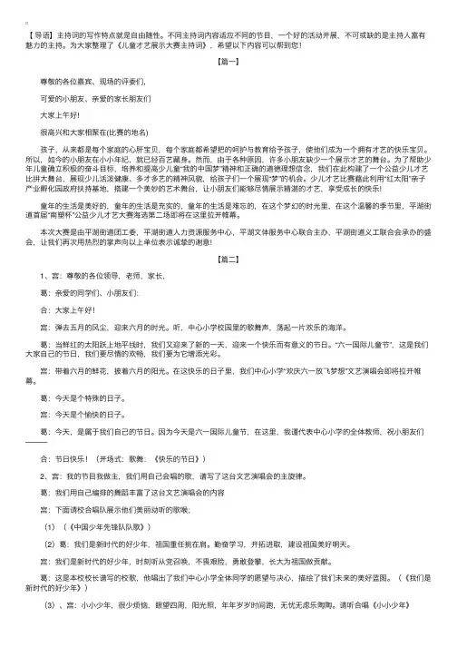 儿童才艺展示大赛主持词