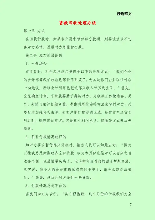 货款回收处理办法
