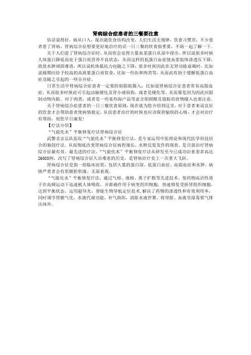 肾病综合症患者的三餐要注意