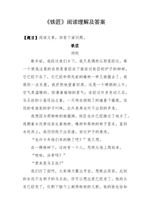 铁匠阅读理解及答案