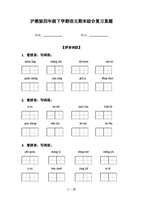 沪教版四年级下学期语文期末综合复习真题