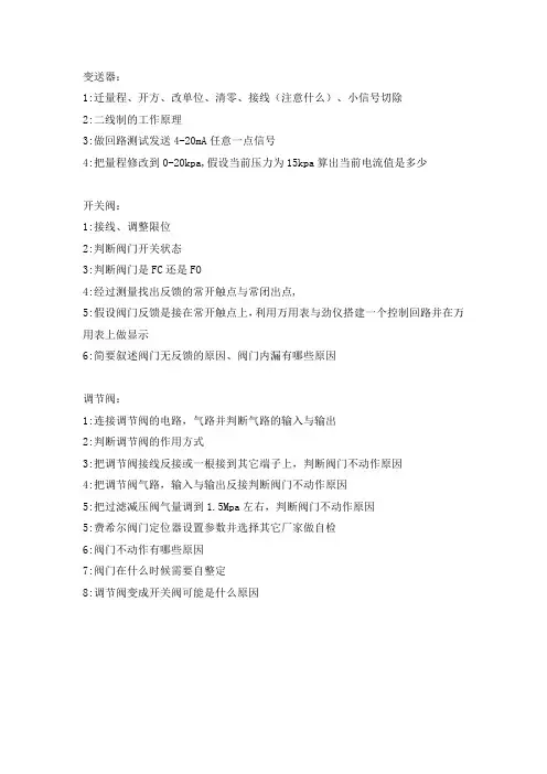 仪表工岗位及安全技术操作规程实操考核题