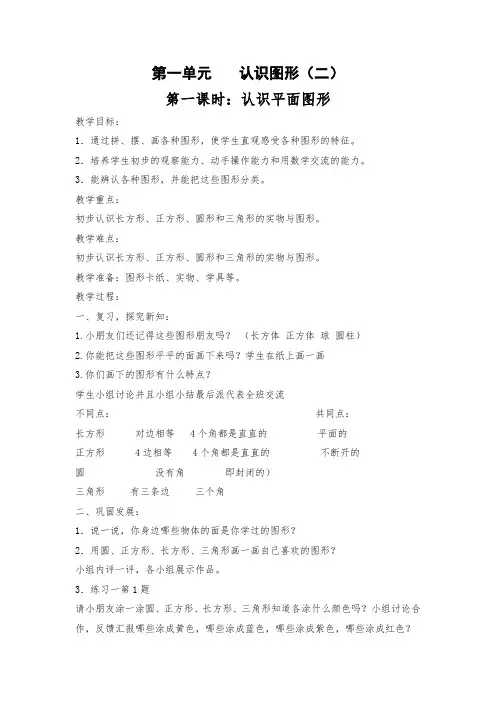 新版人教版小学一年级数学下册全册教案 第二学期全套教学设计